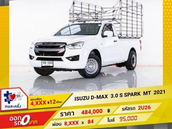 2021 ISUZU D-MAX 3.0 S SPARK ผ่อน 4,313 บาท 12 เดือนแรก
